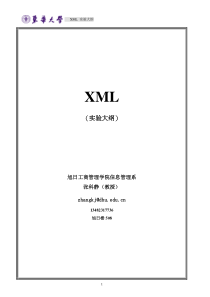 XML实验指导书