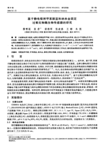 基于静电吸附甲苯胺蓝和纳米金固定过氧化物酶生物传感器的研究