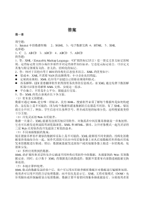 XML编程与应用教程孙更新肖红彭玉忠答案