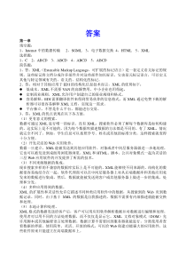 XML编程与应用教程答案