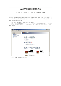 xp用户的权限设置简单教程