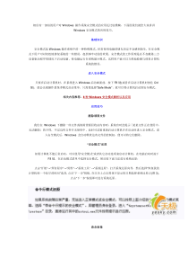 XP系统安全模式的应用