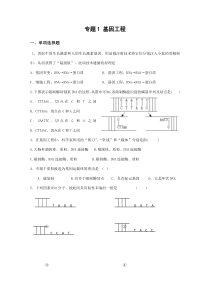 基因工程单元测试3-蚌埠一中生物资源网生物资源首页