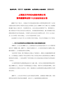 上海航天汽车机电股份有限公司上海航天汽车机电股份有限公司第四