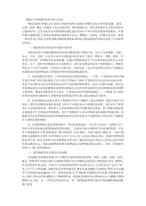 XXX企业物流体系的分析与改进