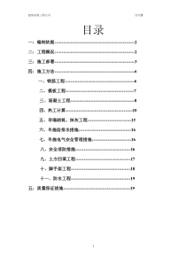 xxx住宅楼冬季施工方案