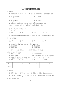 平面向量课堂练习题及答案