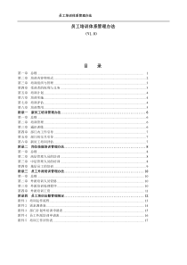 XXXX控股集团公司-员工培训体系管理办法