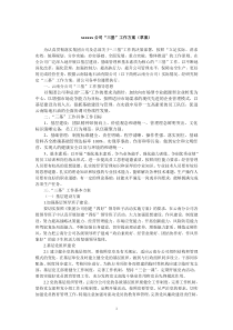 xxx分公司三基工作方案