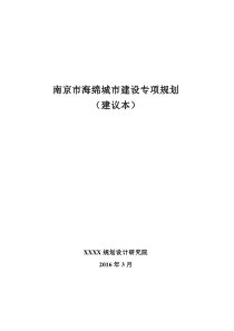 南京海绵城市专项规划最终版式