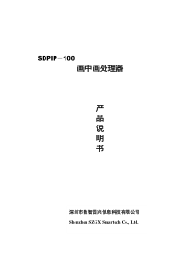 SDPIP-100说明书