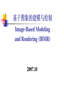 基于IBR的虚拟现实技术51