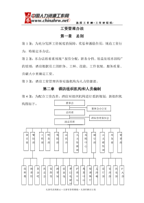 XXX实业总公司XX大酒店工资管理办法