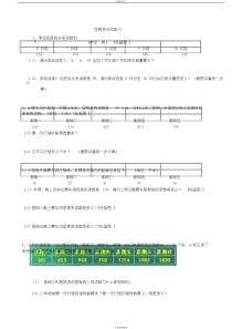 北师大版小学三年级数学里程表专项练习题