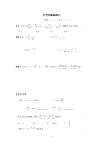 分式的基本性质-乘除运算练习题