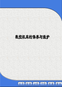 数控机床的保养与维护（PPT58页)