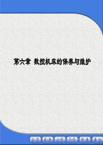 数控机床的保养与维护之日常保养的常见项目、方法