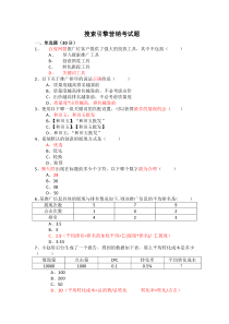 SEM精选试题与答案