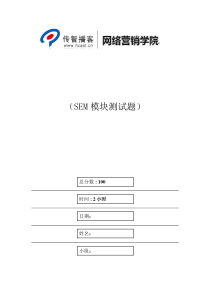 SEM考试题(答案)