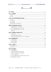 XX公司机房防雷方案