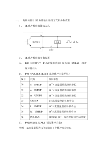 SE脉冲输出接线方式和参数设置