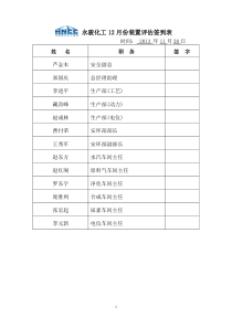 xx化工2013年11月份安全生产状况评价和12月份安全形势评估报告