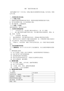 XX厂5S管理实施方案