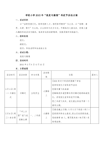 xx小学2015年科技节活动方案