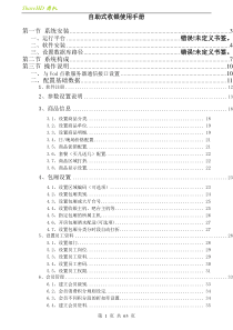 ShareHD收银使用手册