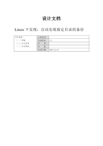 shell程序设计实践_设计文档