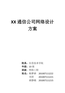 XX公司网络设计方案