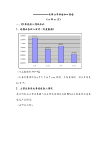 xx有限公司经营分析报告