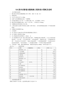 XX段市话管道光缆线路工程的设计图纸及说明