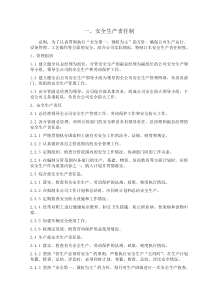 xx水务公司安全管理制度汇编