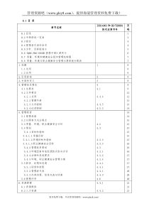 XX物业QMSEMSOHSMS管理手册