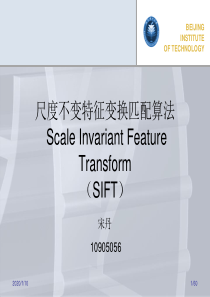 SIFT算法详解及应用(课件).