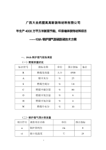 XX脱硝方案