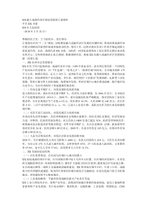 XX融入成渝经济区规划发展的汇报材料