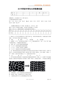 XX重点中学初中化学竞赛试题及答案