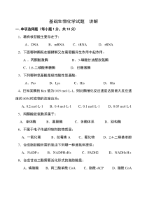 基础生物化学试题2 讲解