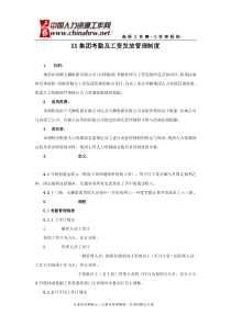 XX集团考勤及工资发放管理制度