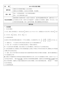 XY-2013中考分式复习教案