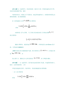 xy机械设计课件第17章