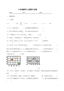 x六年级上册数学期中试卷