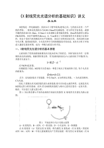 X射线荧光光谱分析的基础知识