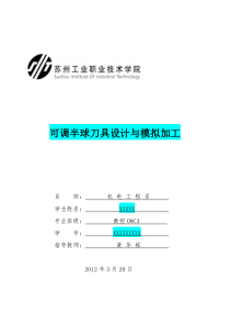 数控09C3论文样板