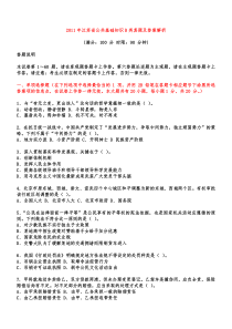 y2011年江苏省公共基础知识B类真题及答案解析