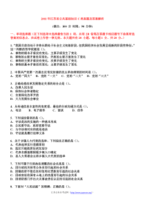 y2011年江苏省公共基础知识C类真题及答案解析