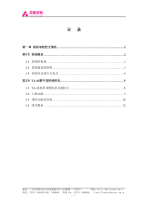 ya-61交换机系统方案