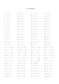 2018年最新小学一年级20以内加减法口算题卡每页100题